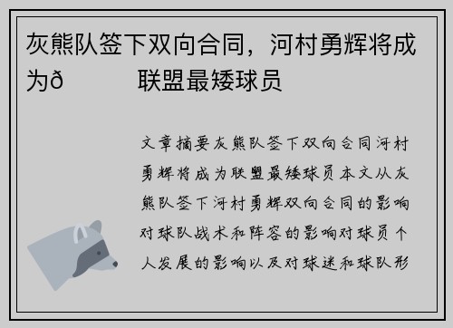 灰熊队签下双向合同，河村勇辉将成为🌟联盟最矮球员